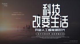 城市科技