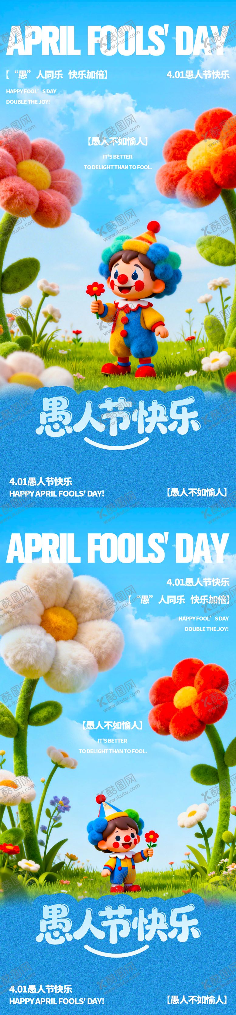 编号：26502403220108546879【酷图网】源文件下载-愚人节快乐