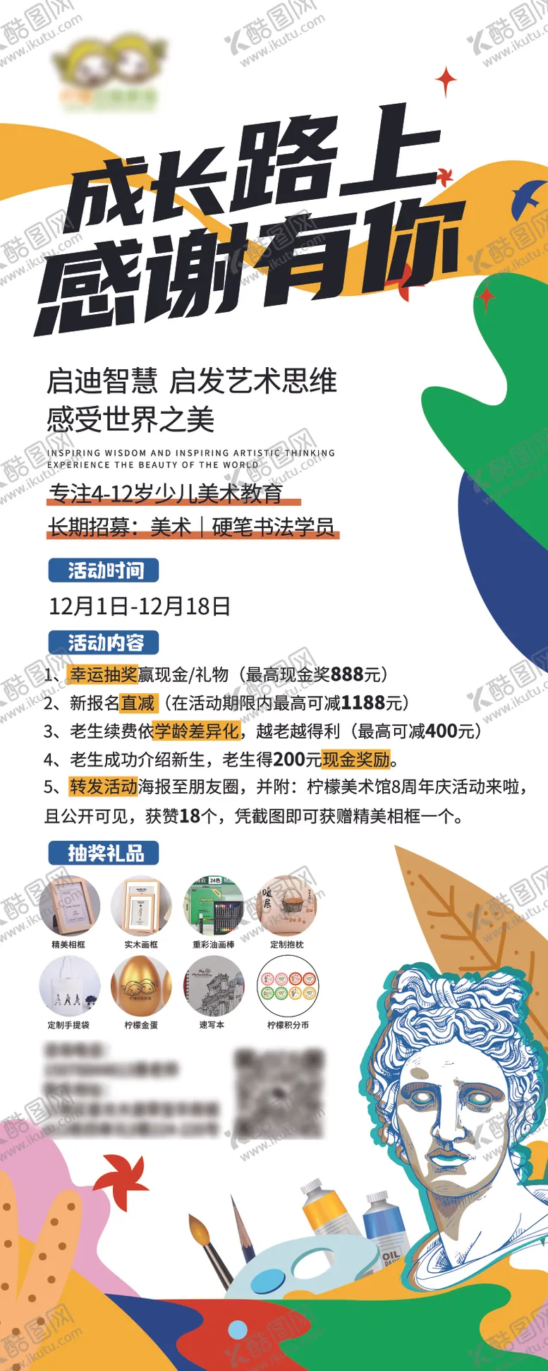 编号：86028312011844505415【酷图网】源文件下载-美育机构感恩答谢易拉宝