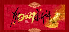 牛年海报展板卡通2021艺术剪纸背景