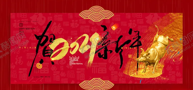 编号：12216104110145177953【酷图网】源文件下载-牛年海报展板