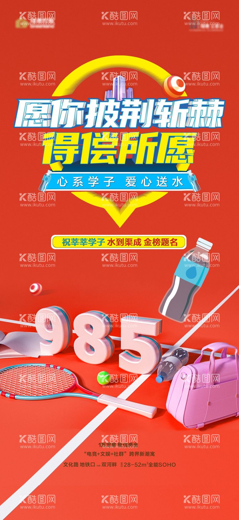 编号：29996611242323261271【酷图网】源文件下载-房地产高考热点单图