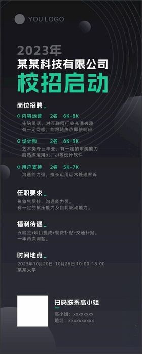招聘海报