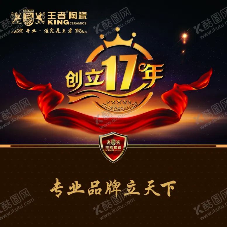 编号：22444504191430046165【酷图网】源文件下载-瓷砖王者背景海报