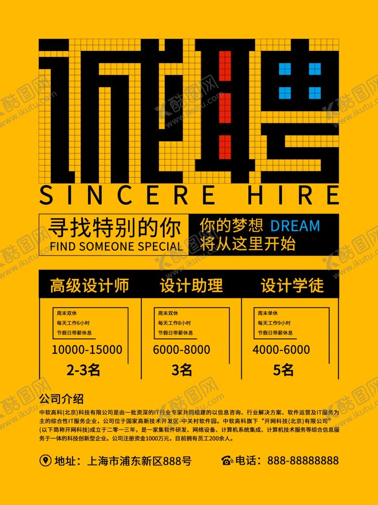 编号：17551010090030515740【酷图网】源文件下载-招聘