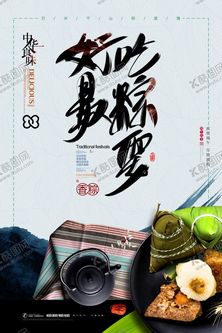 编号：43907906281538538323【酷图网】源文件下载-端午节海报端午节宣传单粽子