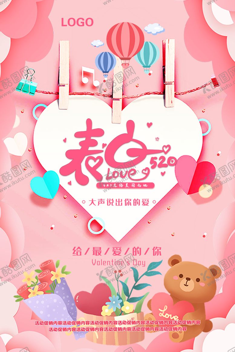 编号：08795310111535258392【酷图网】源文件下载-表白520