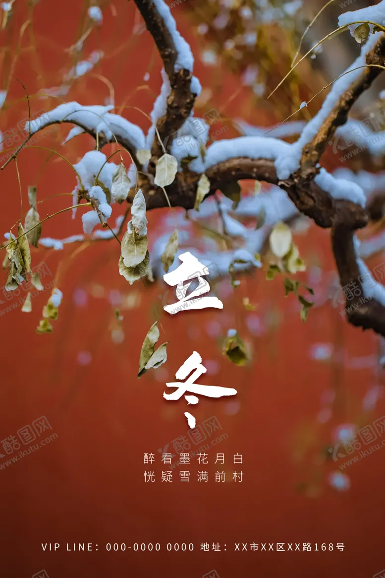 编号：72231006251138111996【酷图网】源文件下载-立冬
