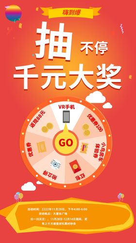 千元大奖抽奖活动海报