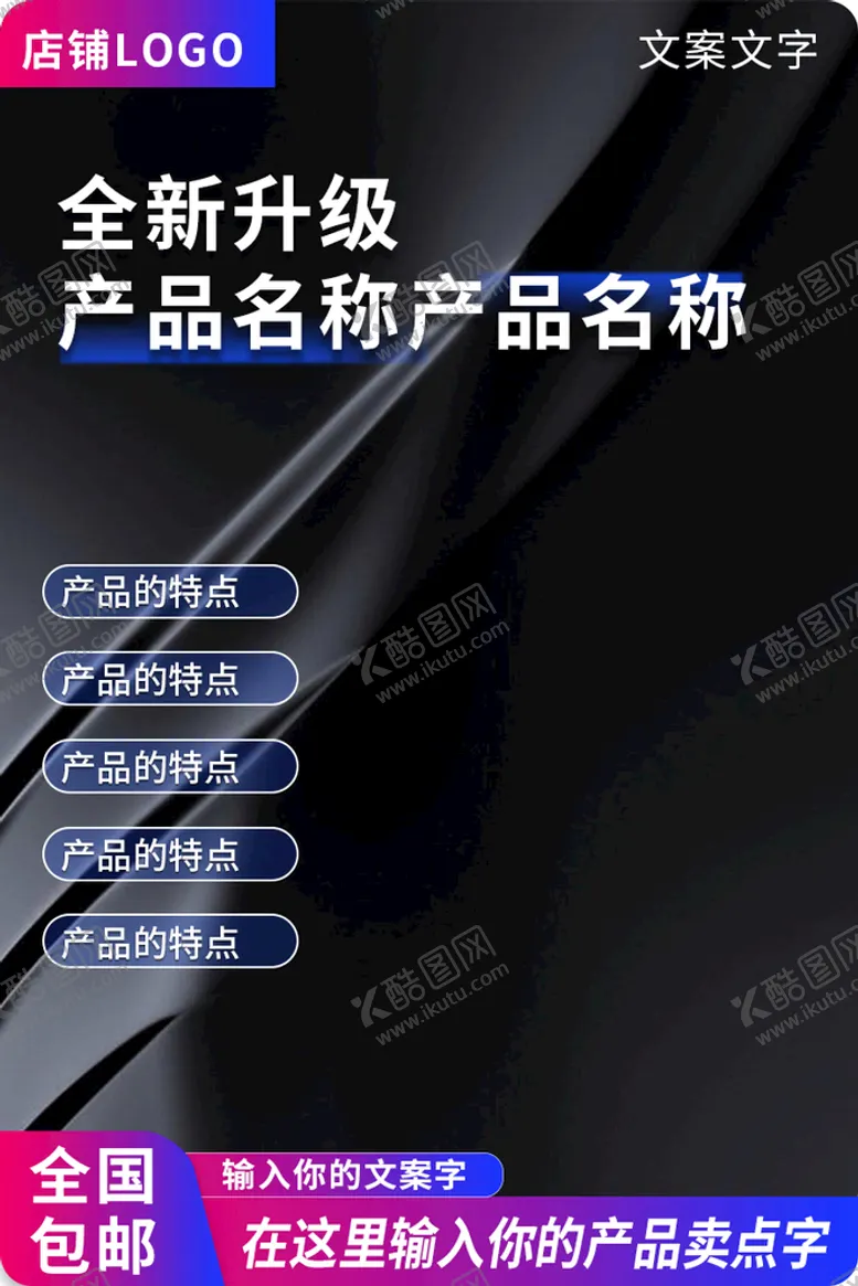 编号：36685510272206052305【酷图网】源文件下载-主图