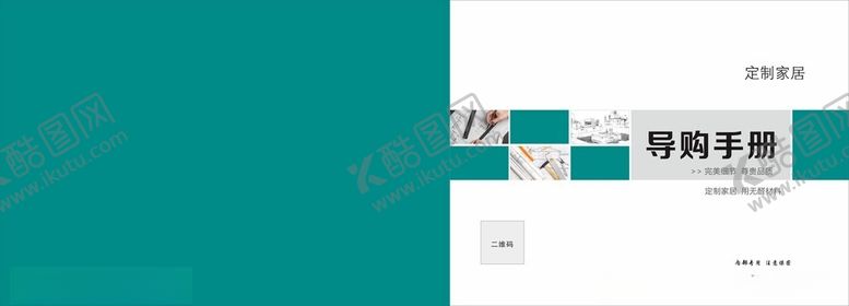 编号：79432101190146057758【酷图网】源文件下载-导购手册封面