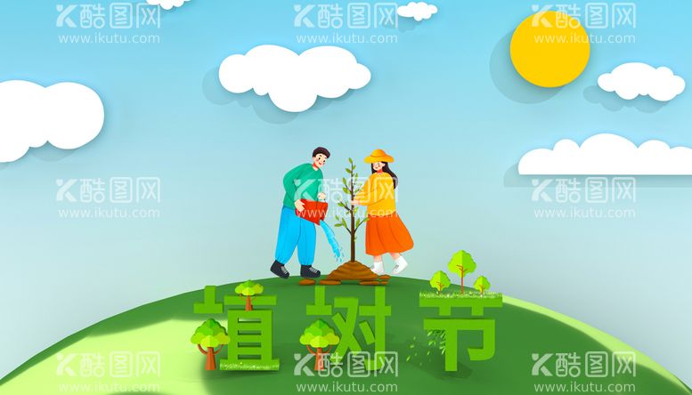 编号：55695201282353357812【酷图网】源文件下载-植树节