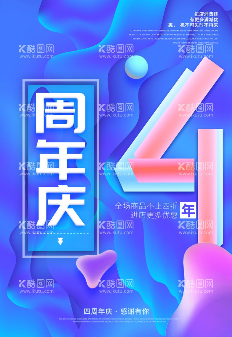 编号：21684011192047534901【酷图网】源文件下载-周年海报