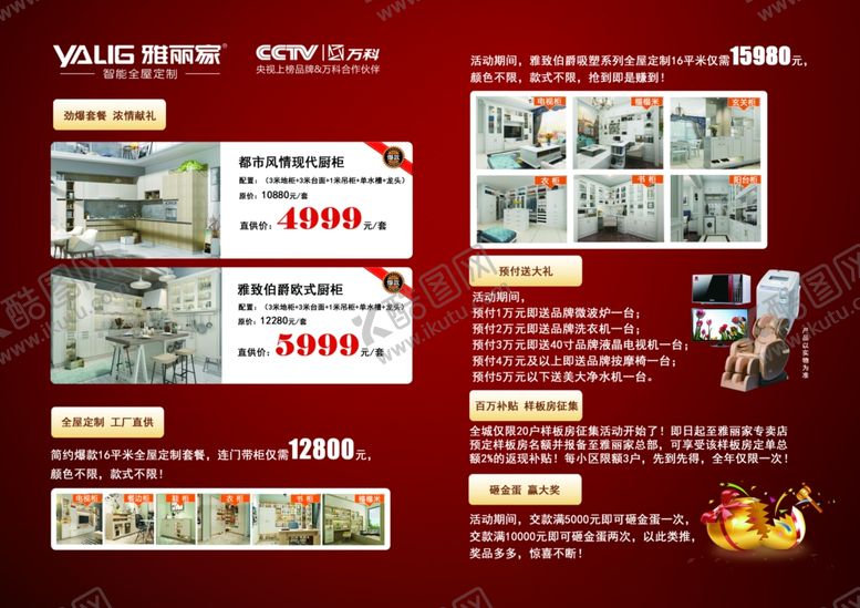 编号：66015510110820018657【酷图网】源文件下载-雅丽家橱柜双节淘宝彩页