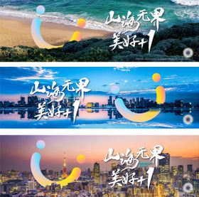 城市品牌系列海报