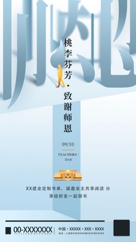 教师节