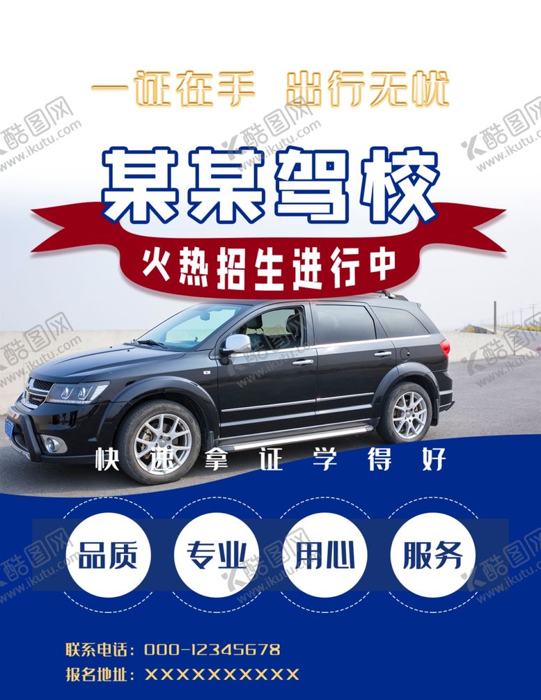 编号：72711205081705244614【酷图网】源文件下载-宣传单页