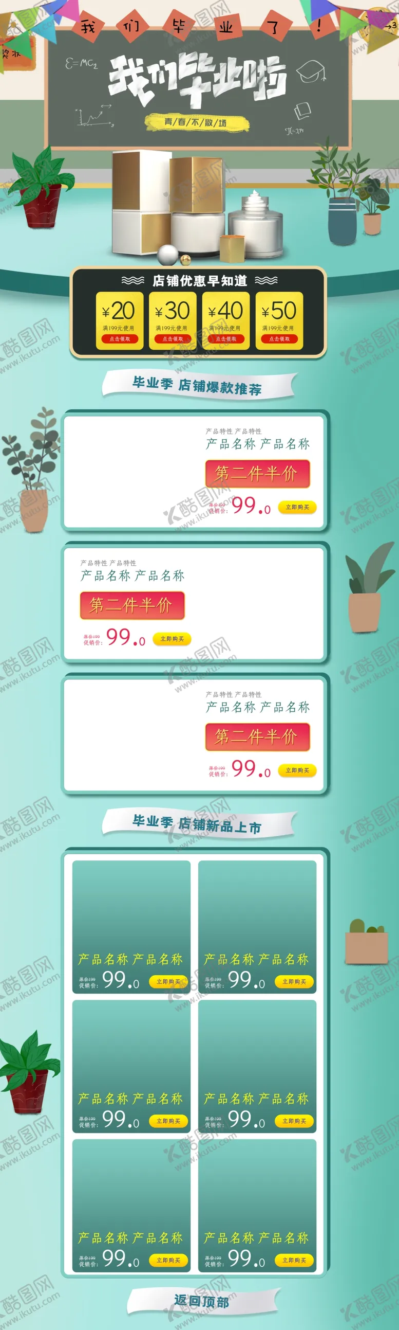 编号：48265004280045069637【酷图网】源文件下载-淘宝活动促销首页设计