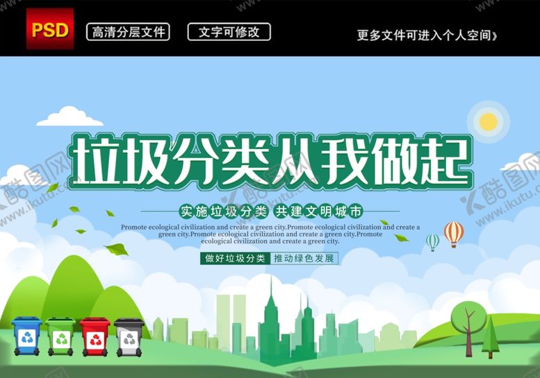 编号：46772505110808428052【酷图网】源文件下载-垃圾分类从我做起教育展板