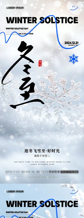 大雪冬至小寒节气系列海报