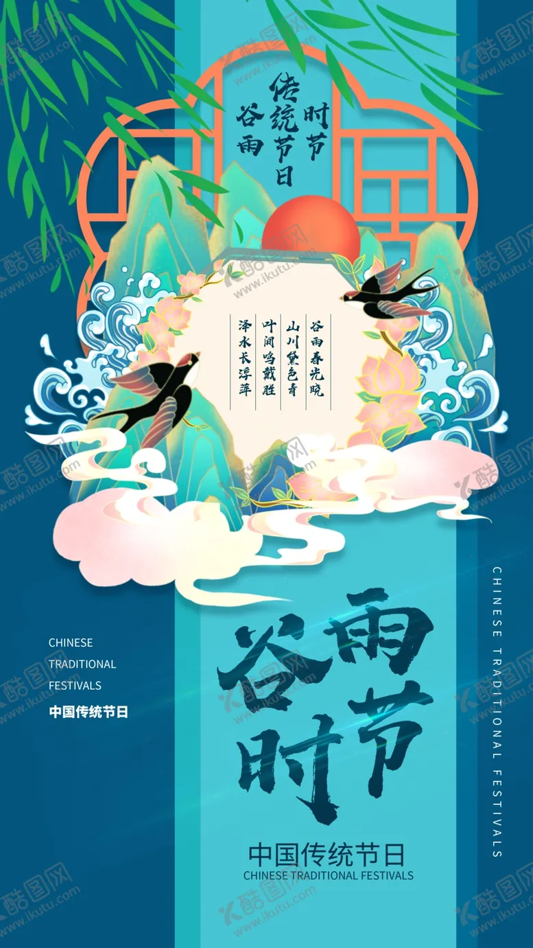 编号：30194812060314122847【酷图网】源文件下载-谷雨节气宣传海报展板
