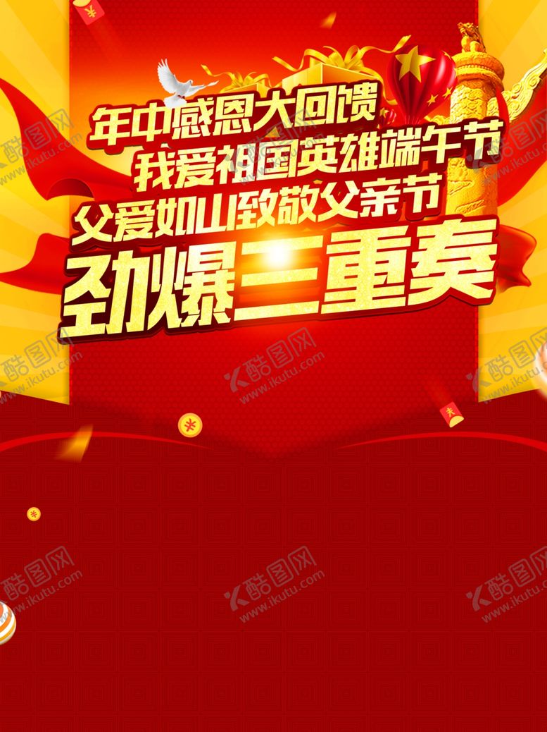 编号：86584906282128031374【酷图网】源文件下载-主题促销海报图片