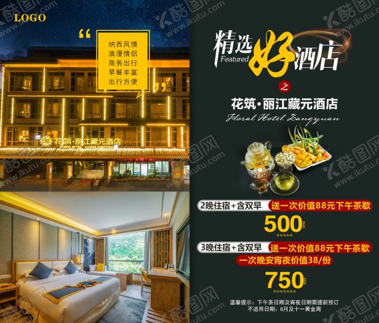 编号：14292007010744268514【酷图网】源文件下载-花筑·丽江藏元酒店