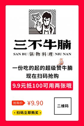 三不牛腩火锅餐饮店宣传展板