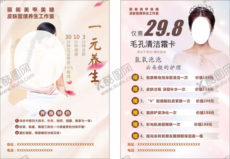 编号：23178311031103474447【酷图网】源文件下载-美容美体