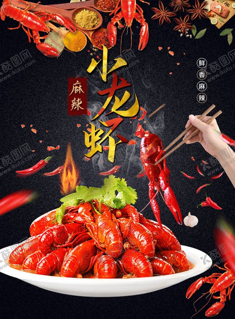 编号：56810812221451352053【酷图网】源文件下载-小龙虾