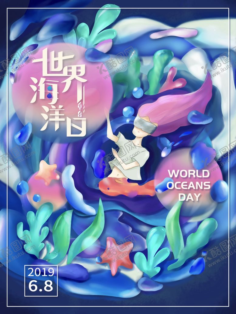 编号：25225410312230085100【酷图网】源文件下载-海洋日