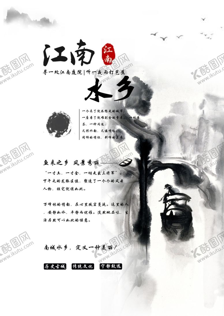 编号：99675007030034505259【酷图网】源文件下载-江南水乡