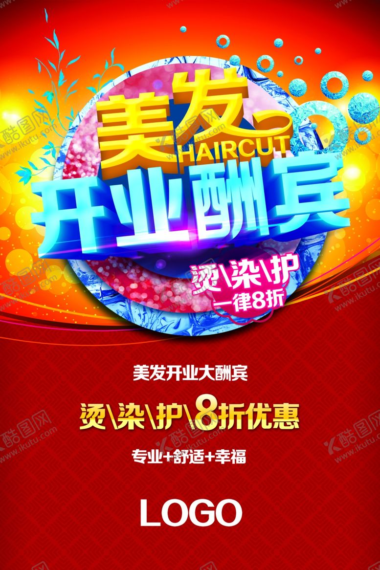 编号：91690509290919381602【酷图网】源文件下载-美容海报