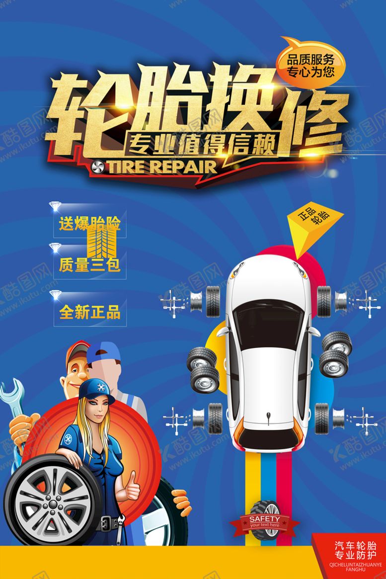 编号：06859309261134588912【酷图网】源文件下载-汽车维修