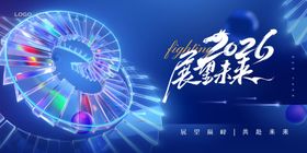 2026龙年科技风跨年海报