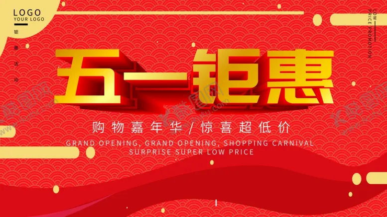 编号：39713407021358041368【酷图网】源文件下载-51活动海报