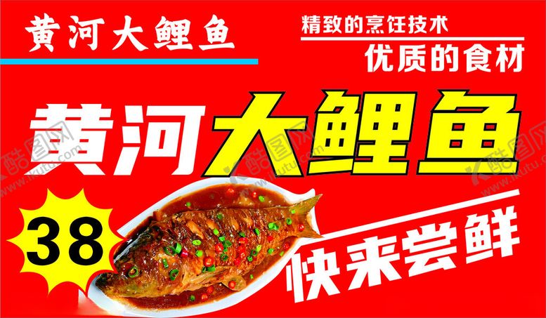 编号：67506702271551197839【酷图网】源文件下载-黄河大鲤鱼红烧鲤鱼