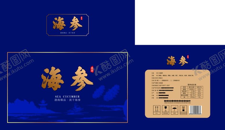 编号：53061007072001424065【酷图网】源文件下载-海参箱