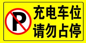 停车桩请勿停车图标