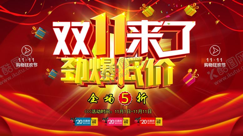 编号：21903304191503015430【酷图网】源文件下载-双11双12购物节