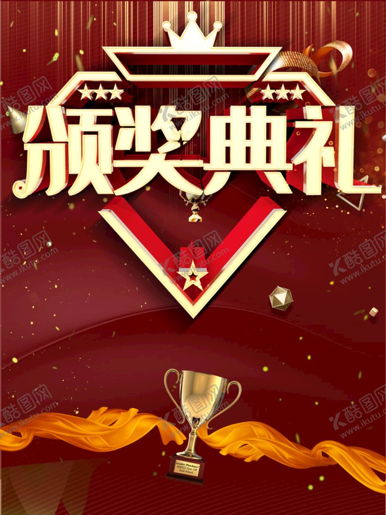 编号：78231009190334417852【酷图网】源文件下载-颁奖典礼
