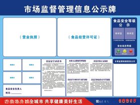 市场监督管理信息公示