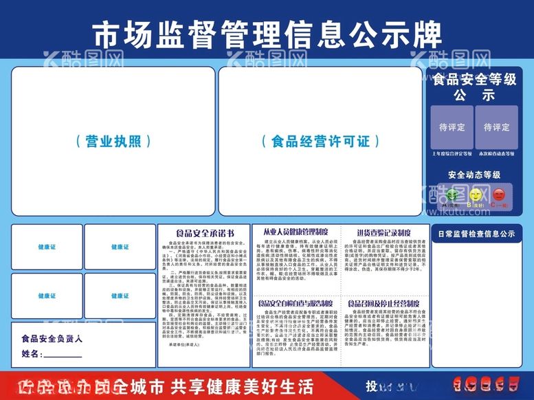 编号：60082512012039417344【酷图网】源文件下载-市场监督管理信息公示