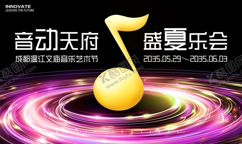 编号：12233512050031527382【酷图网】源文件下载-文庙音乐艺术节背景板