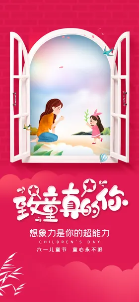 儿童节背景促销海报