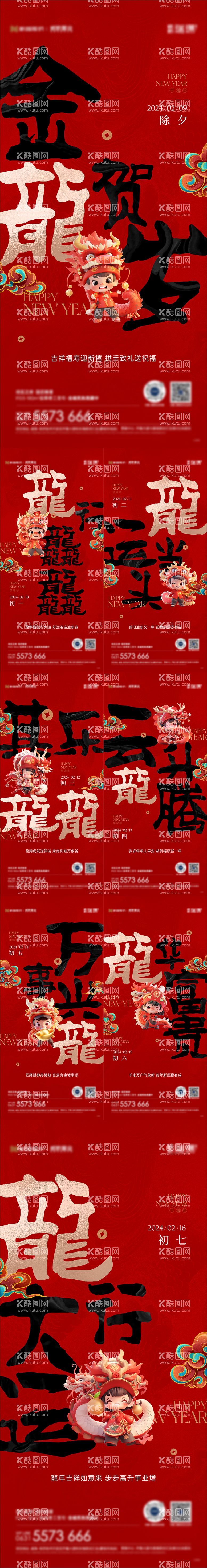 编号：32282811271327442668【酷图网】源文件下载-年俗