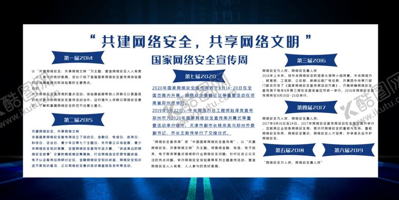 编号：17153507051324204819【酷图网】源文件下载-网络安全