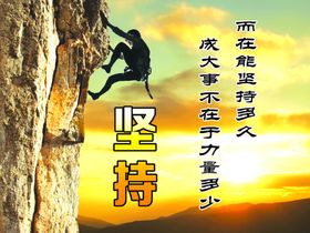 励志