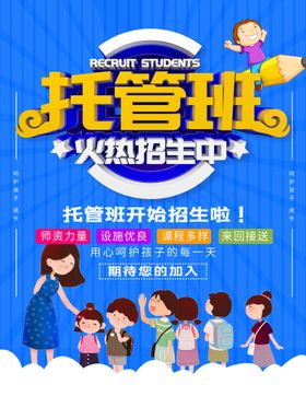 幼儿园 孩子 学校托管班