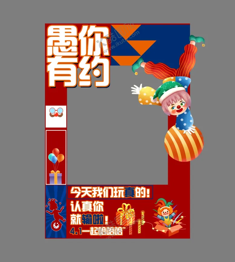 编号：50352701310934032029【酷图网】源文件下载-愚人节拍照框 